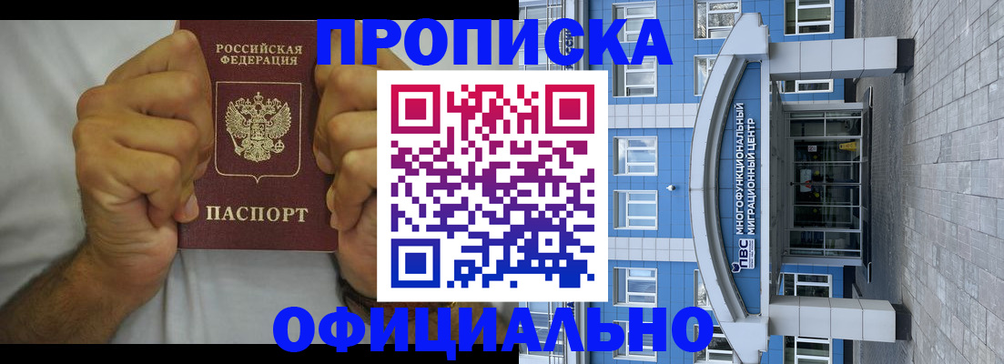 купить прописку в Гулькевичах