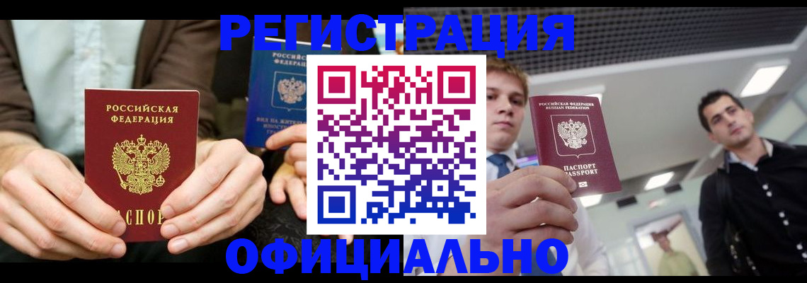 временная регистрация для школы в Гулькевичах